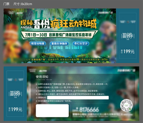 源文件下载【享设计】搜索编号：56250013237664484【萌宠入场券】