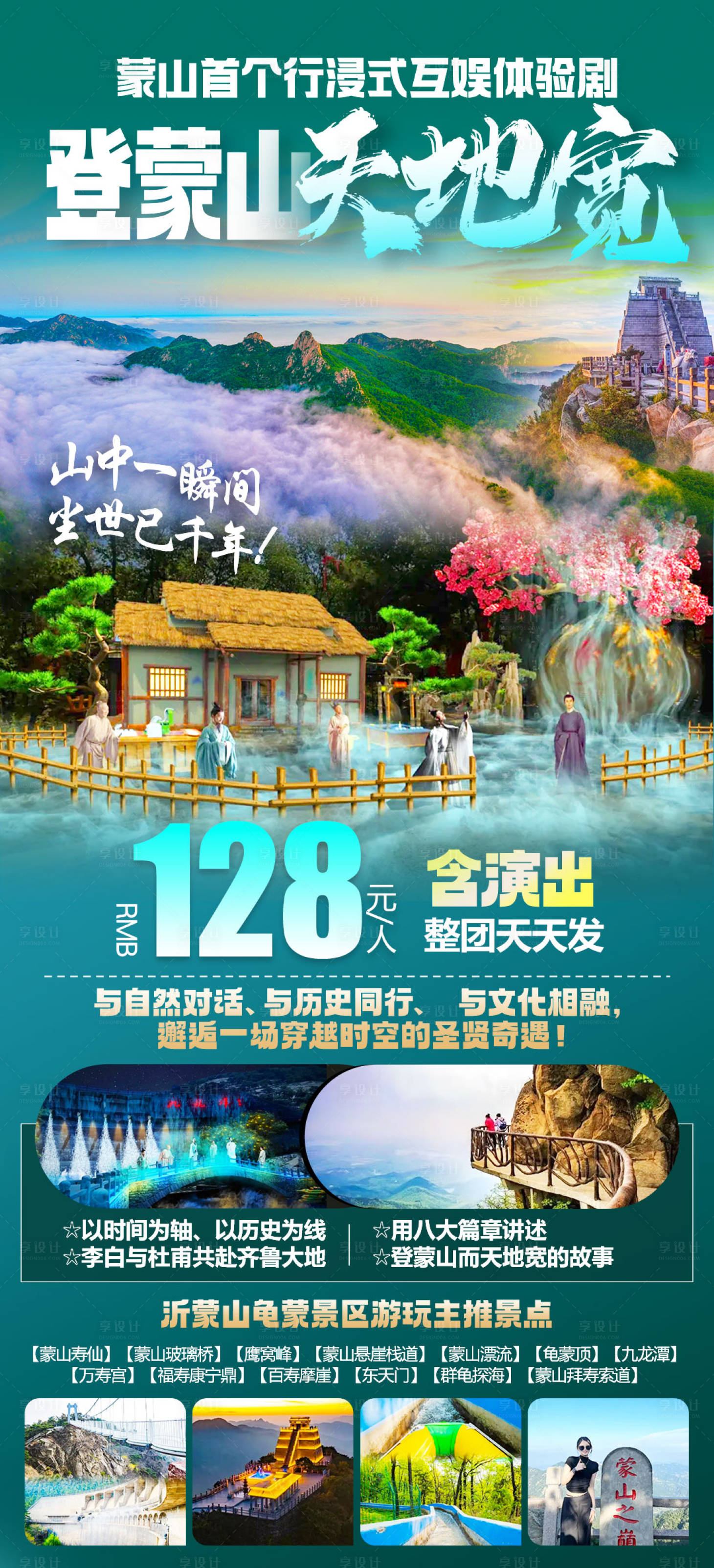 源文件下载【享设计】搜索编号：87410034720503970【登蒙山】