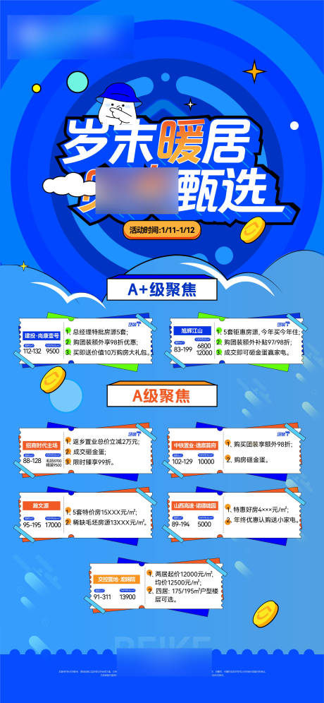 源文件下载【享设计】搜索编号：60020034668826378【地产聚焦海报】