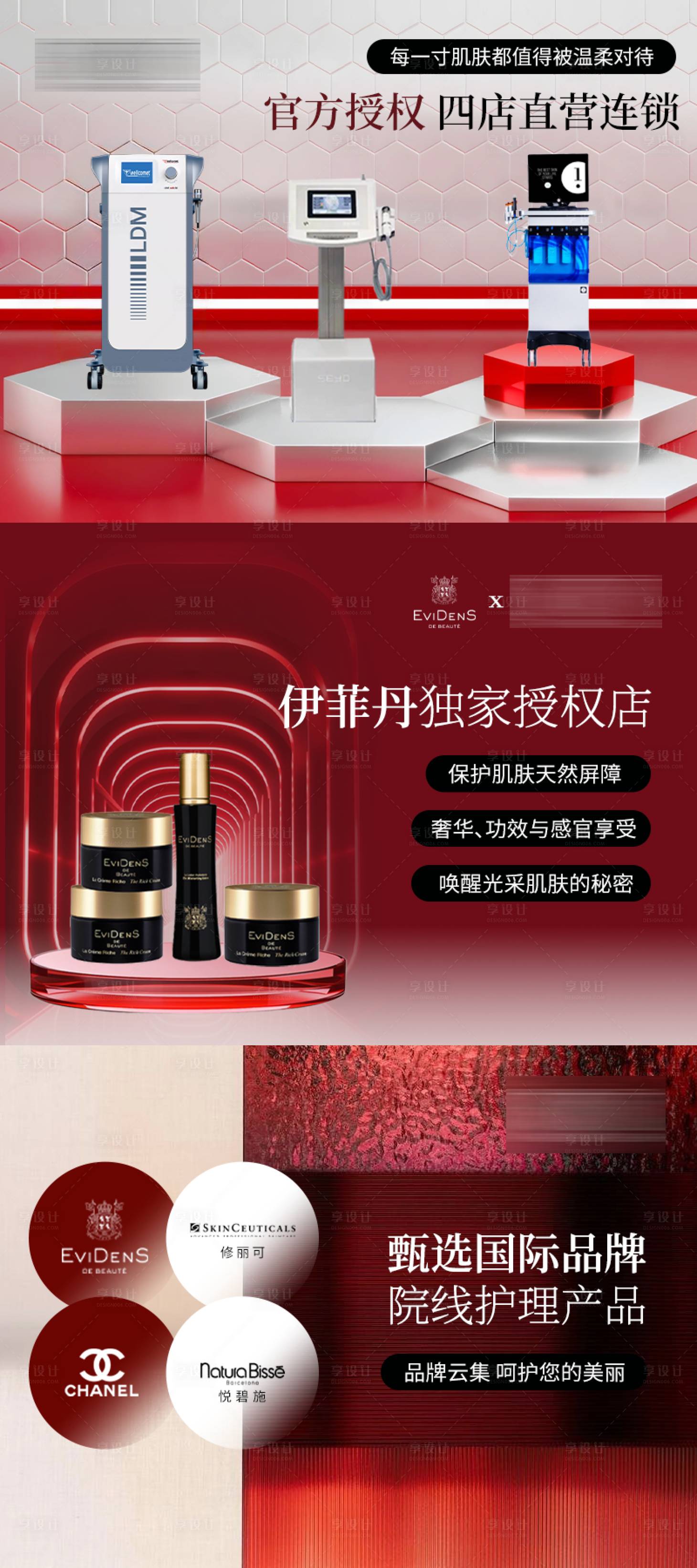 源文件下载【享设计】搜索编号：54400034663118386【美容轮播图】