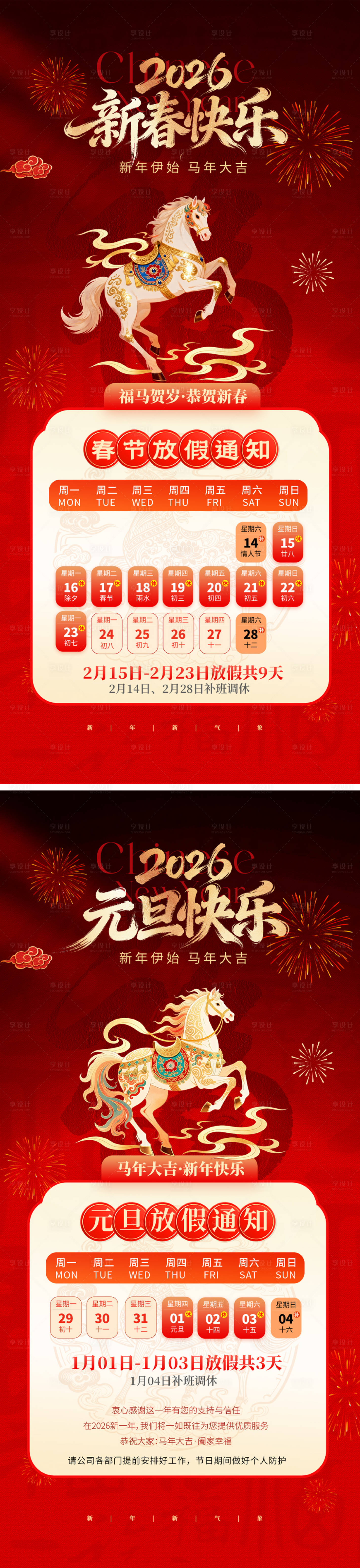 源文件下载【享设计】搜索编号：81770034656069310【马年海报】