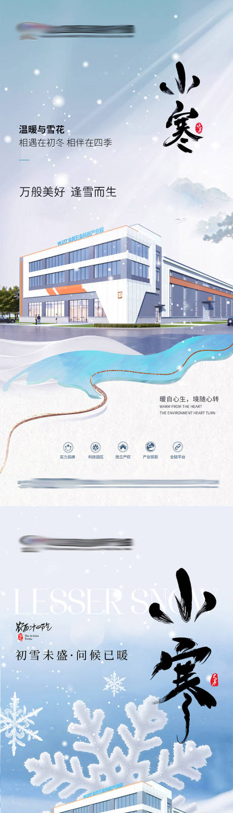 源文件下载【享设计】搜索编号：90400034779044677【地产小寒节气海报】