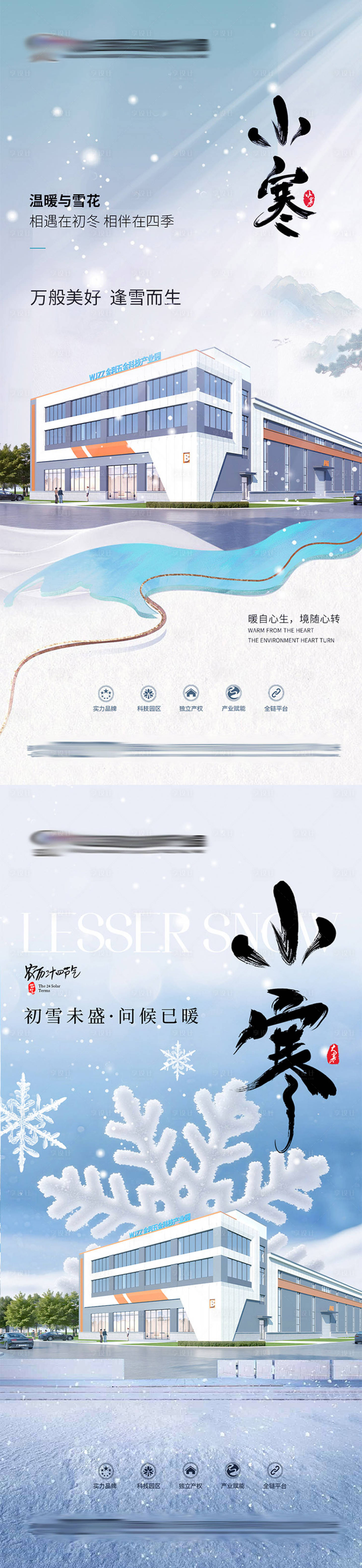 源文件下载【享设计】搜索编号：90400034779044677【地产小寒节气海报】