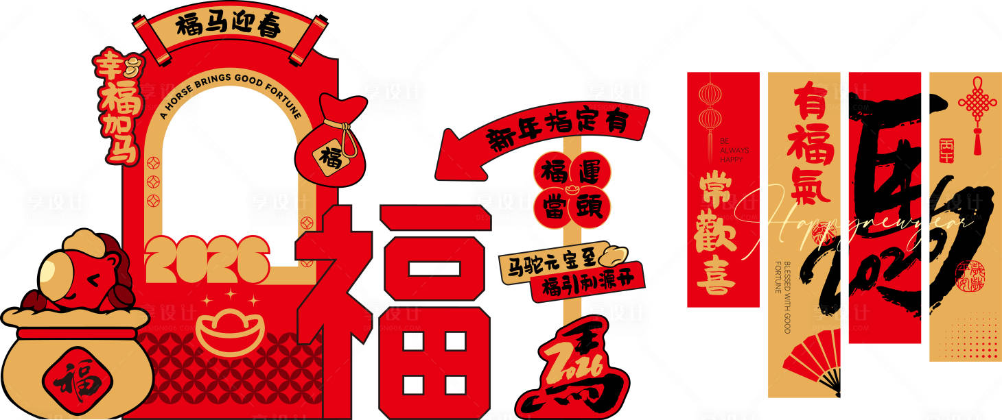 源文件下载【享设计】搜索编号：82330034498079030【2026马年春节国潮红金美陈设计】