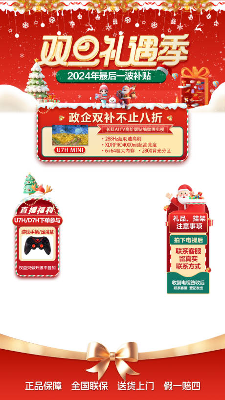 源文件下载【享设计】搜索编号：45640034632871156【双旦礼遇季直播间贴片海报】