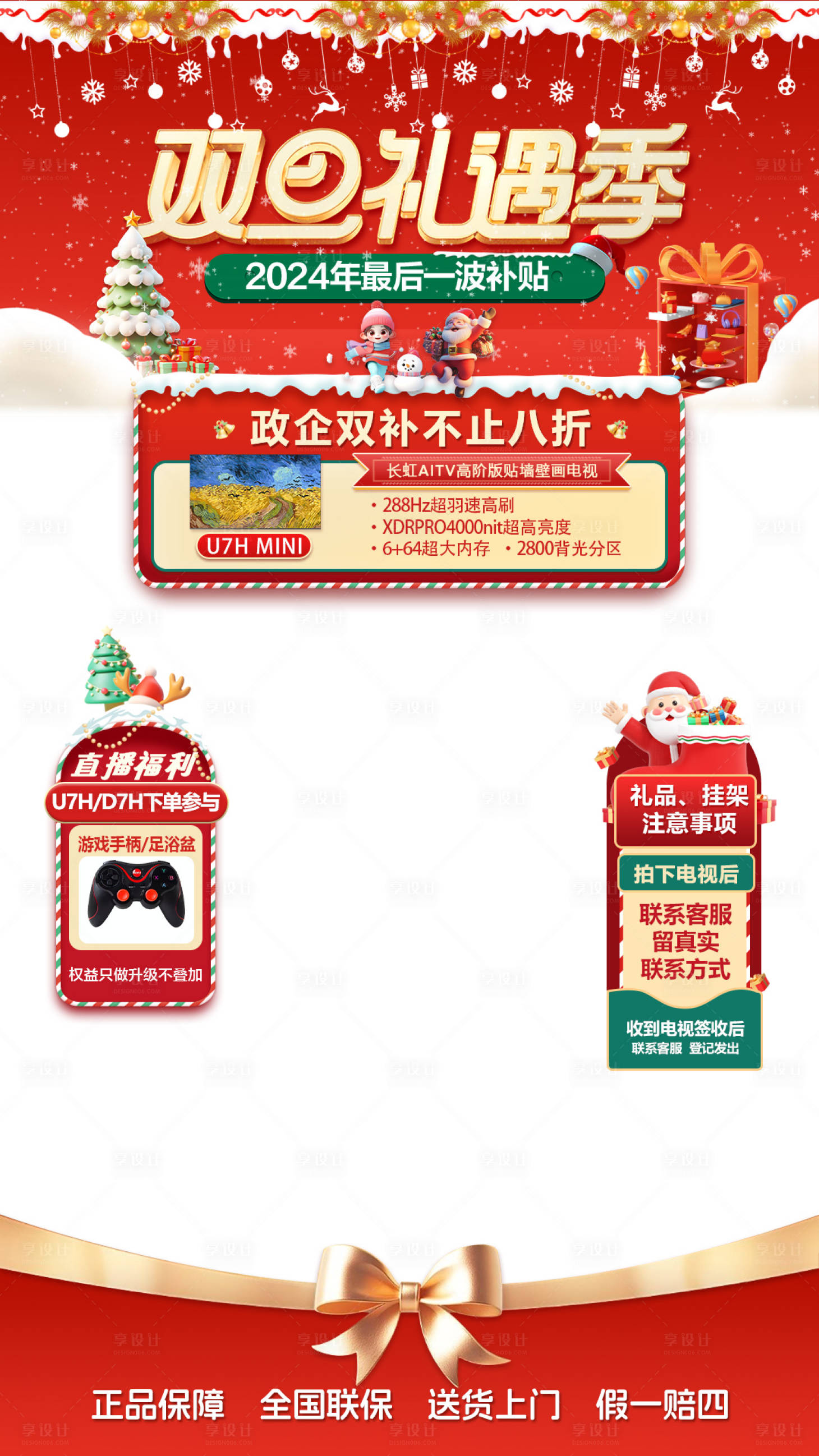 源文件下载【享设计】搜索编号：45640034632871156【双旦礼遇季直播间贴片海报】