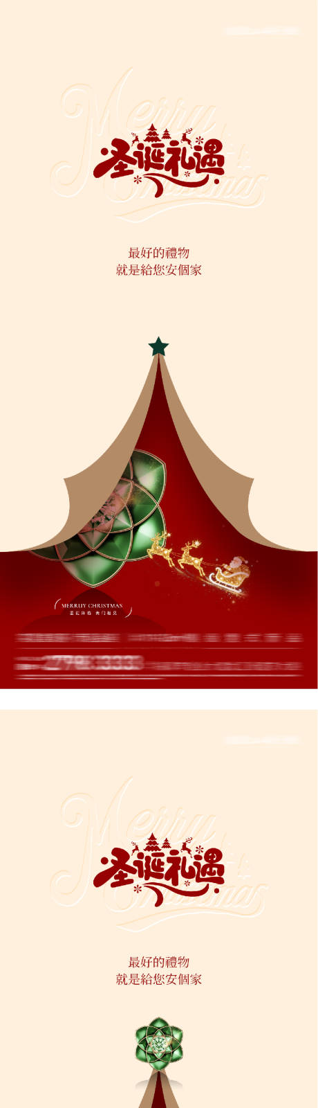 源文件下载【享设计】搜索编号：94730034342574180【地产圣诞节创意系列海报】