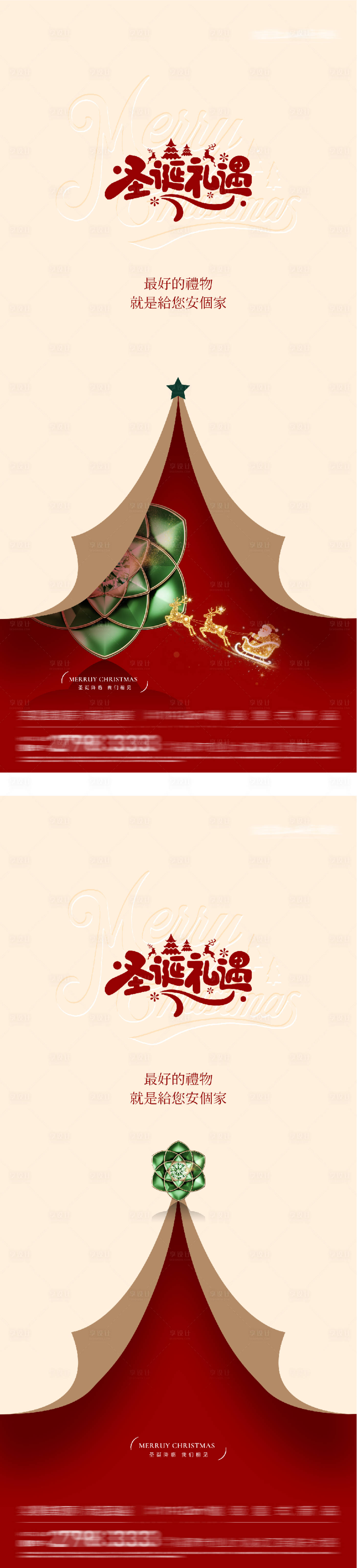 源文件下载【享设计】搜索编号：94730034342574180【地产圣诞节创意系列海报】