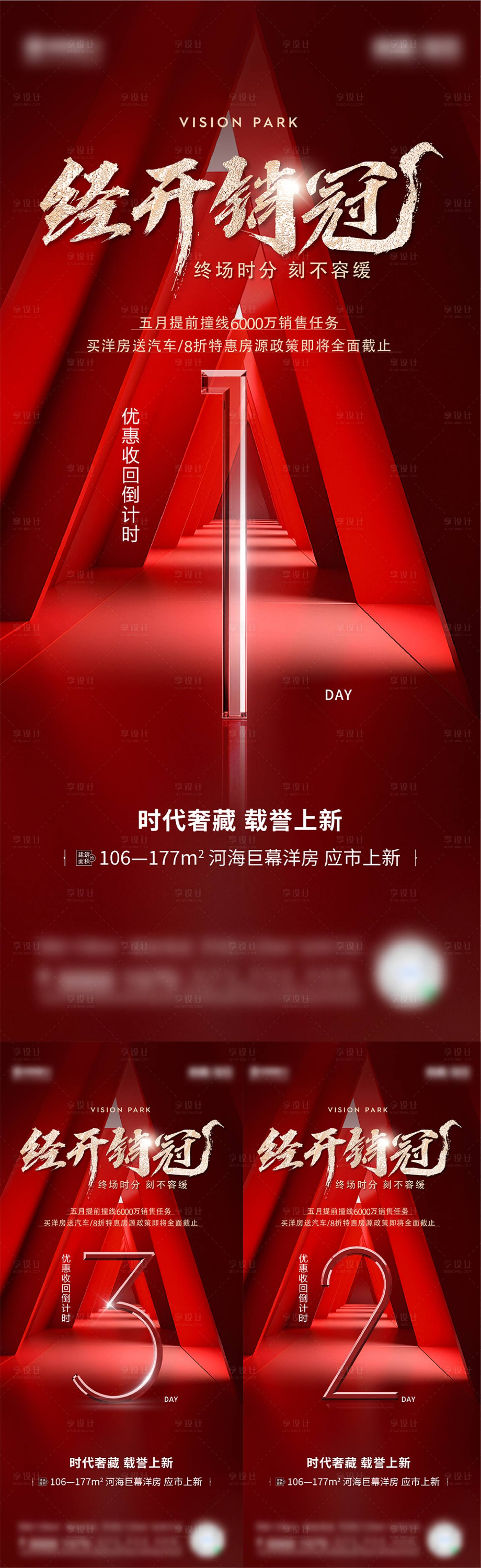 源文件下载【享设计】搜索编号：62080034286166147【倒计时】