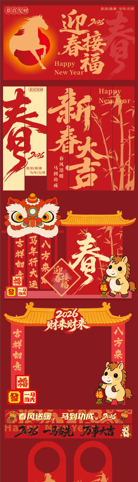 源文件下载【享设计】搜索编号：36270034697209712【马年美陈物料设计】