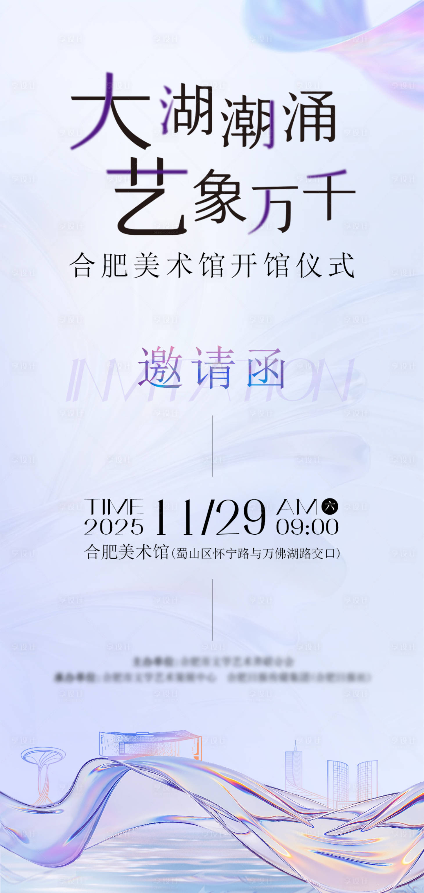 源文件下载【享设计】搜索编号：96430034527959928【邀请函】