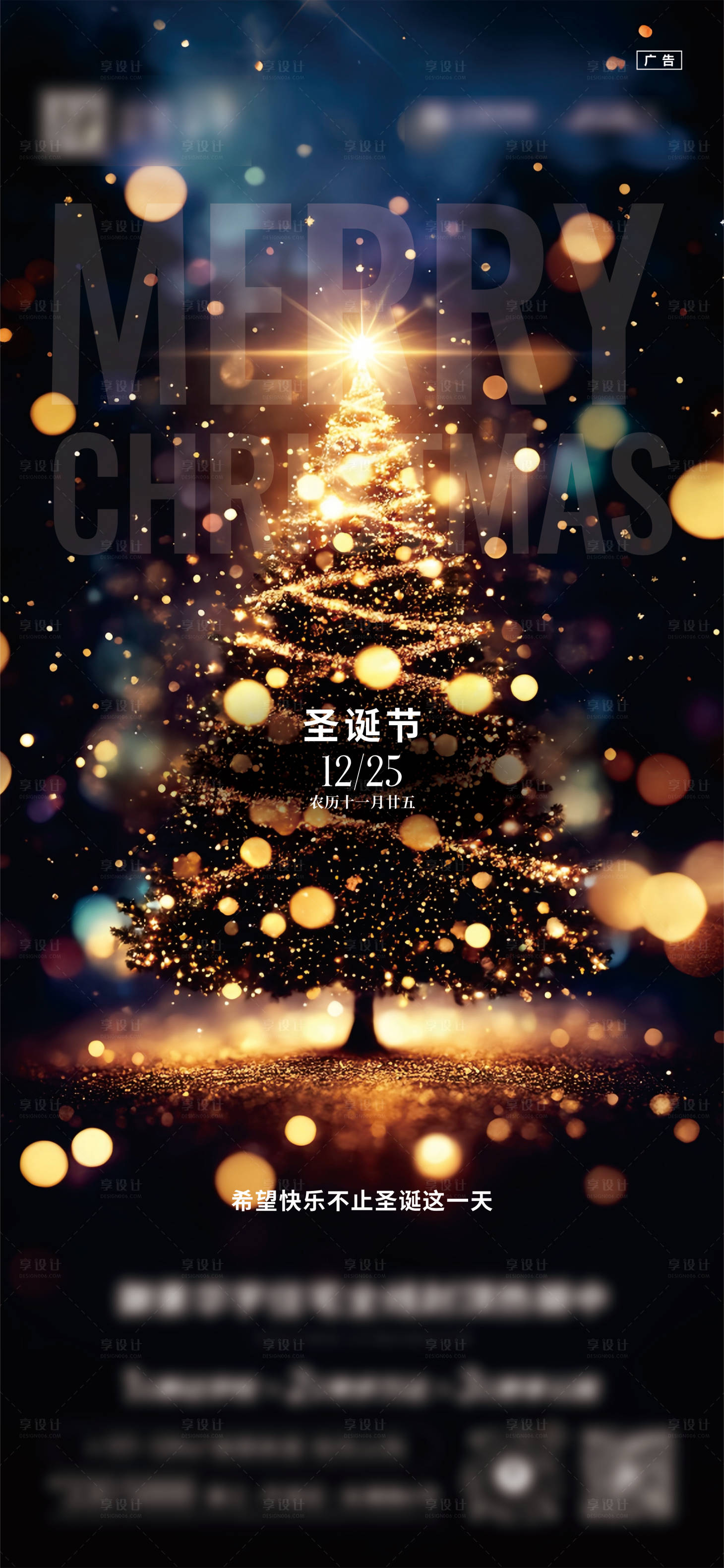 源文件下载【享设计】搜索编号：42810034469356538【圣诞节宣传海报】