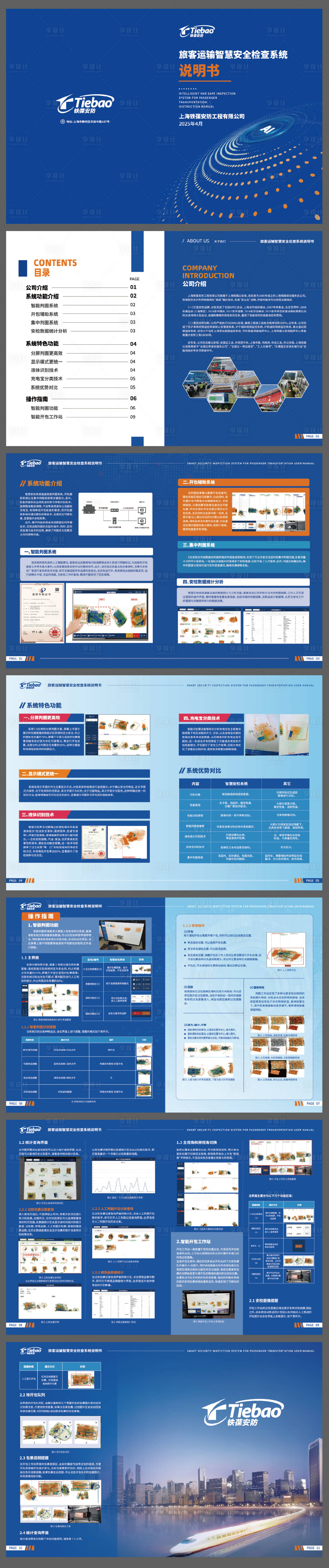 源文件下载【享设计】搜索编号：87690034303756439【安保系统说明书】