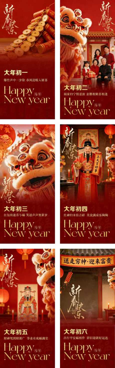 源文件下载【享设计】搜索编号：67400034607972304【过年民俗系列海报】