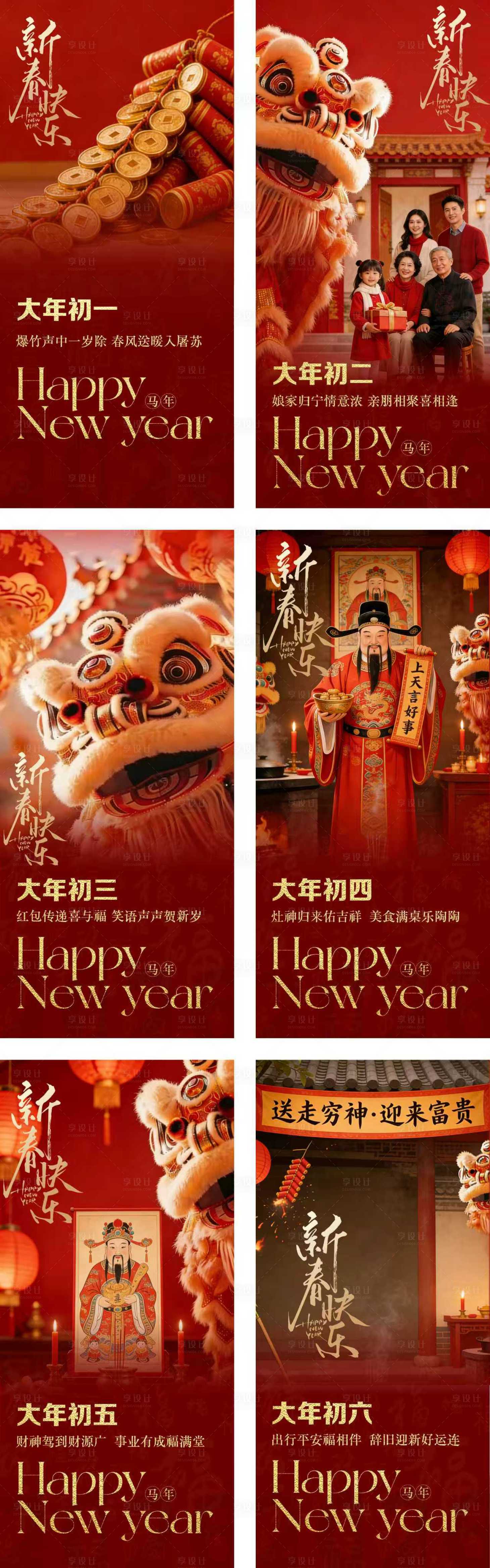 源文件下载【享设计】搜索编号：67400034607972304【过年民俗系列海报】