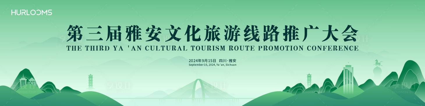 源文件下载【享设计】搜索编号：49200034309426929【文化旅游线路推广大会主视觉】