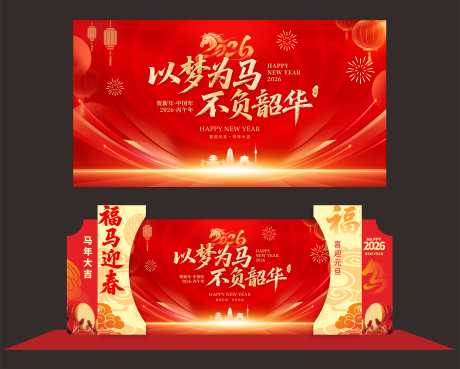 源文件下载【享设计】搜索编号：30220034766126251【马年活动背景板物料】
