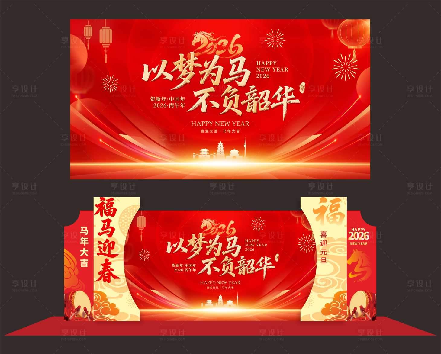 源文件下载【享设计】搜索编号：30220034766126251【马年活动背景板物料】