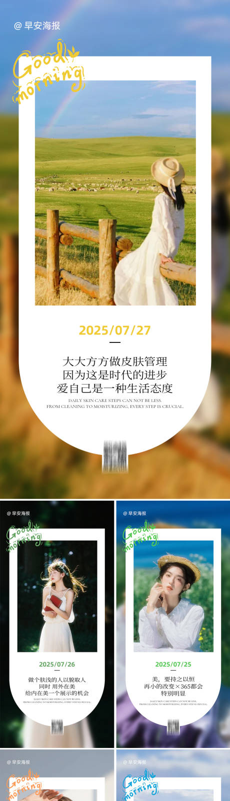 源文件下载【享设计】搜索编号：32640034442384127【早安图海报】