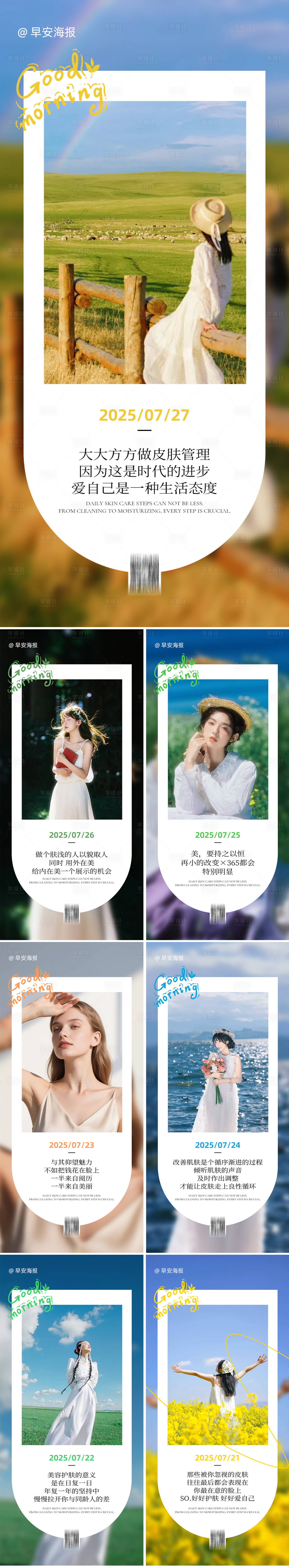 源文件下載【享設計】搜索編號：32640034442384127【早安圖海報】