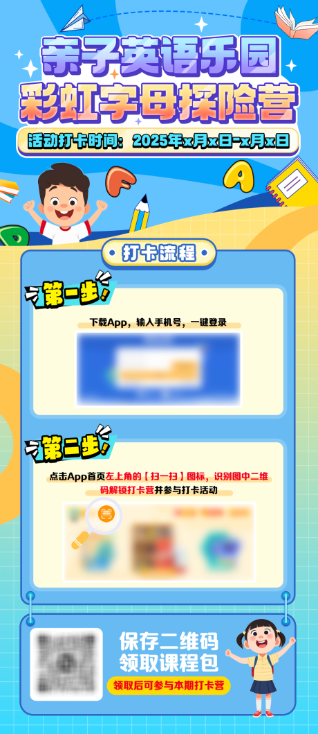 源文件下载【享设计】搜索编号：27180034545329128【少儿英语长图】