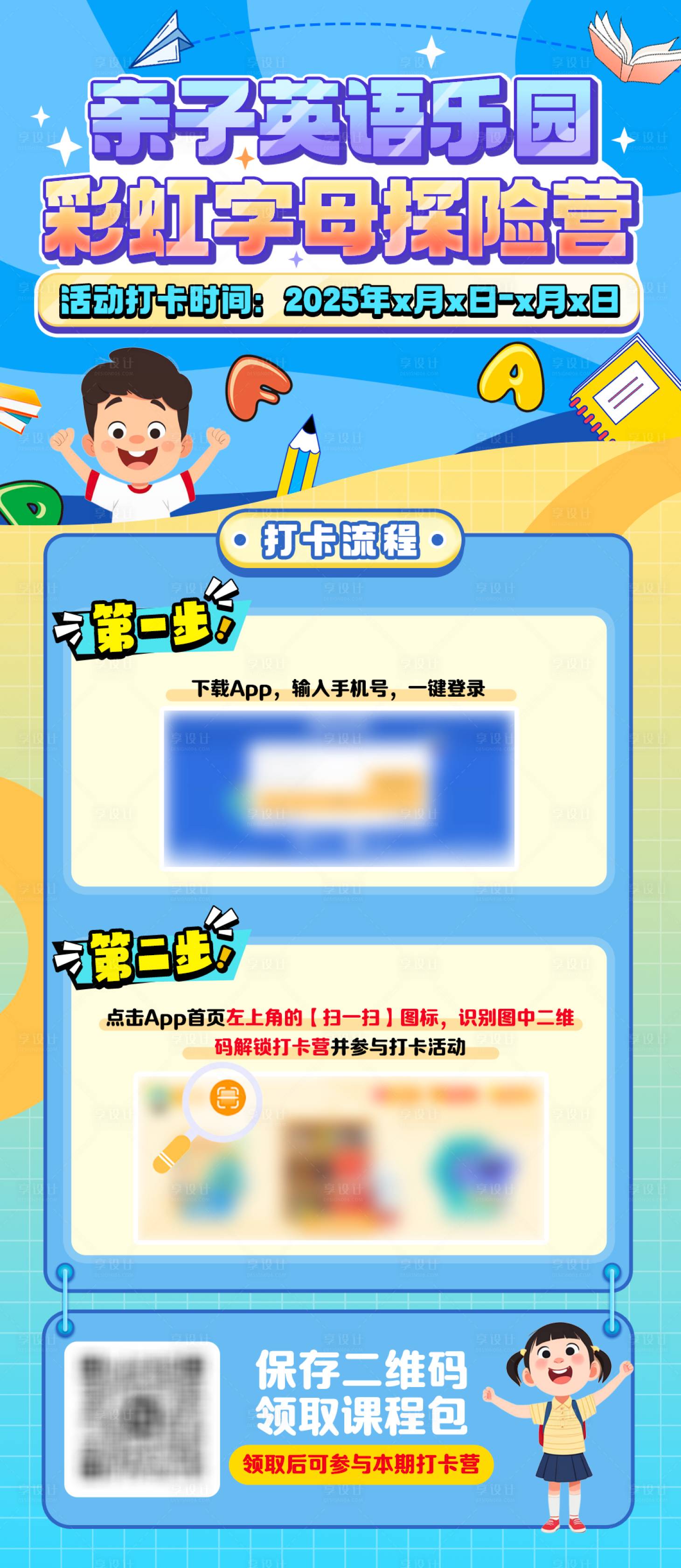 源文件下载【享设计】搜索编号：27180034545329128【少儿英语长图】