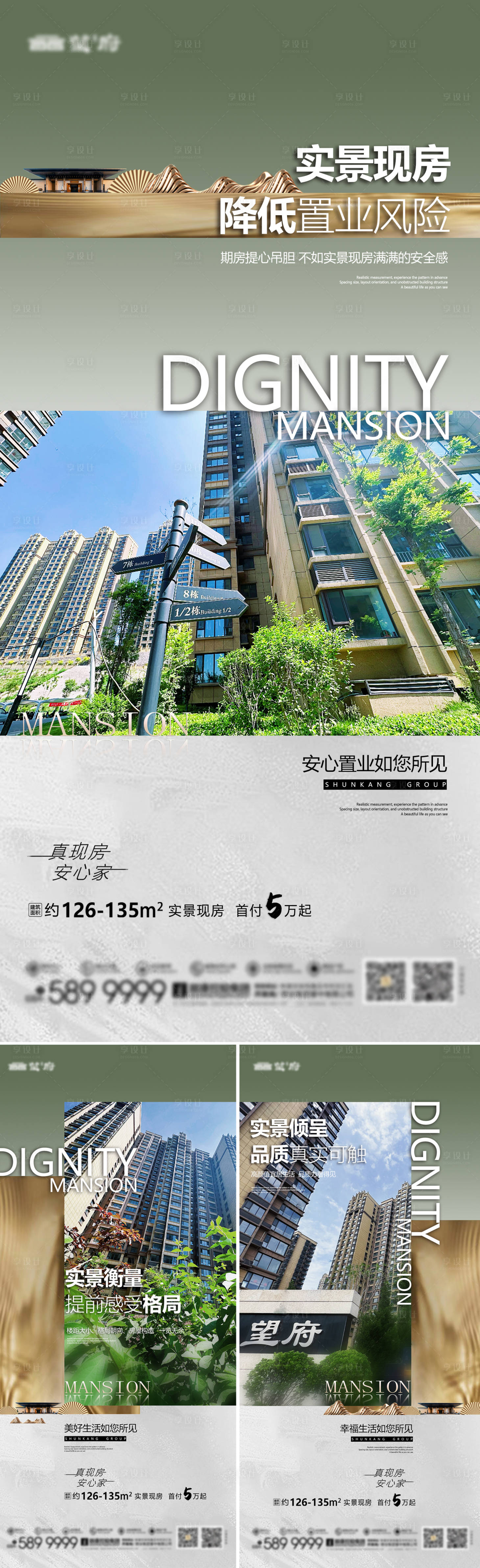 源文件下載【享設計】搜索編號：88880034304773506【地產價值點調性系列稿】