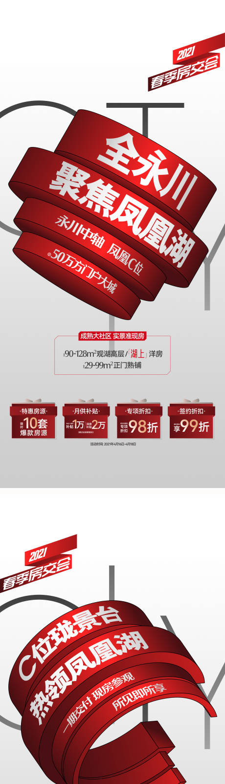 源文件下載【享設計】搜索編號：94790034383811424【熱銷海報系列稿】