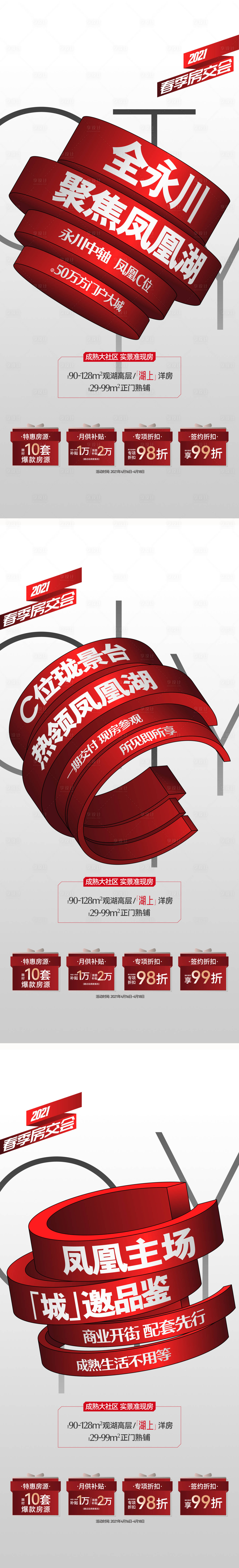 源文件下載【享設(shè)計】搜索編號：94790034383811424【熱銷海報系列稿】