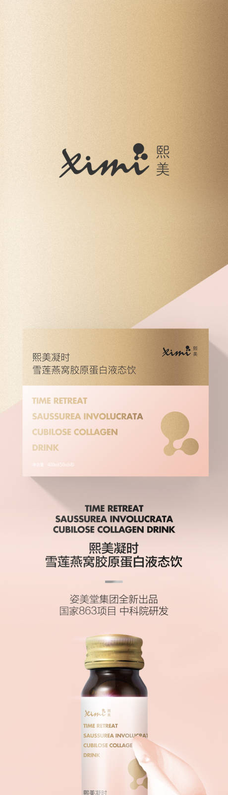 源文件下载【享设计】搜索编号：59380034312663111【口服液包装效果图长图海报】