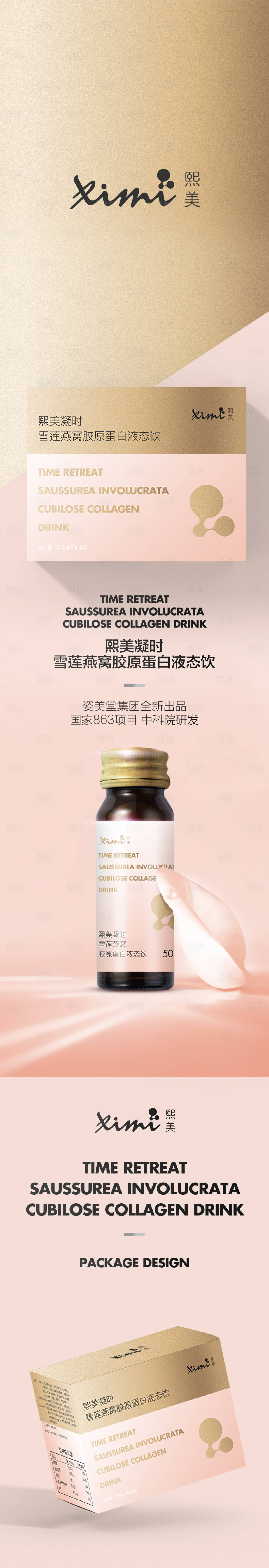 源文件下载【享设计】搜索编号：59380034312663111【口服液包装效果图长图海报】