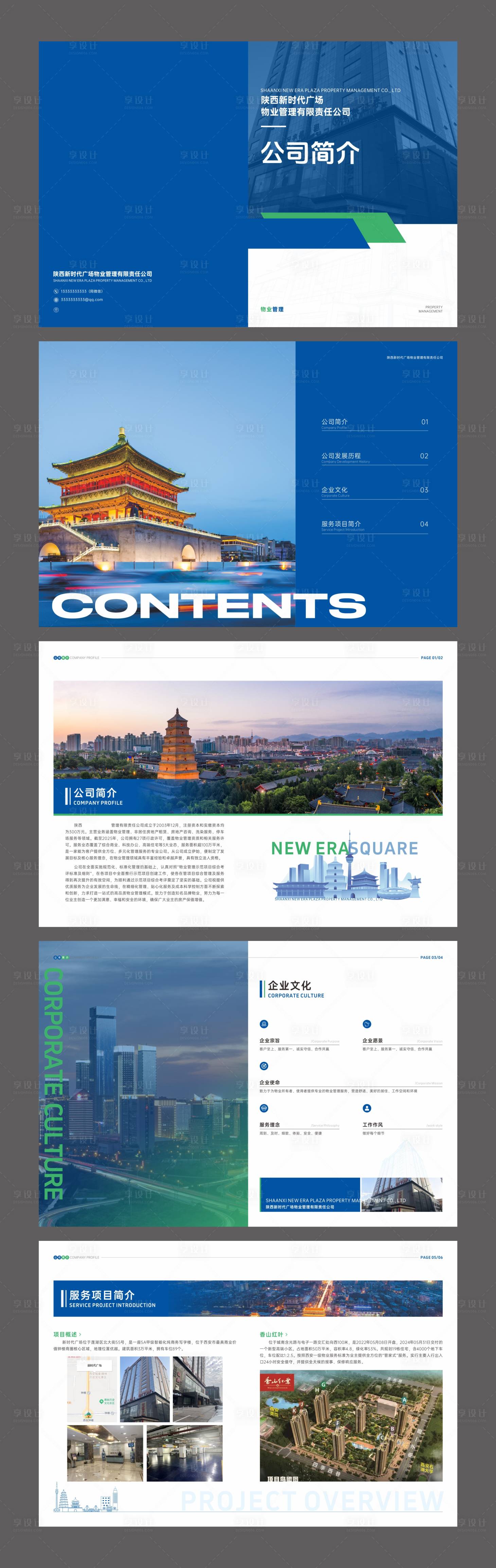 源文件下载【享设计】搜索编号：78190034685339063【物业管理画册宣传册】