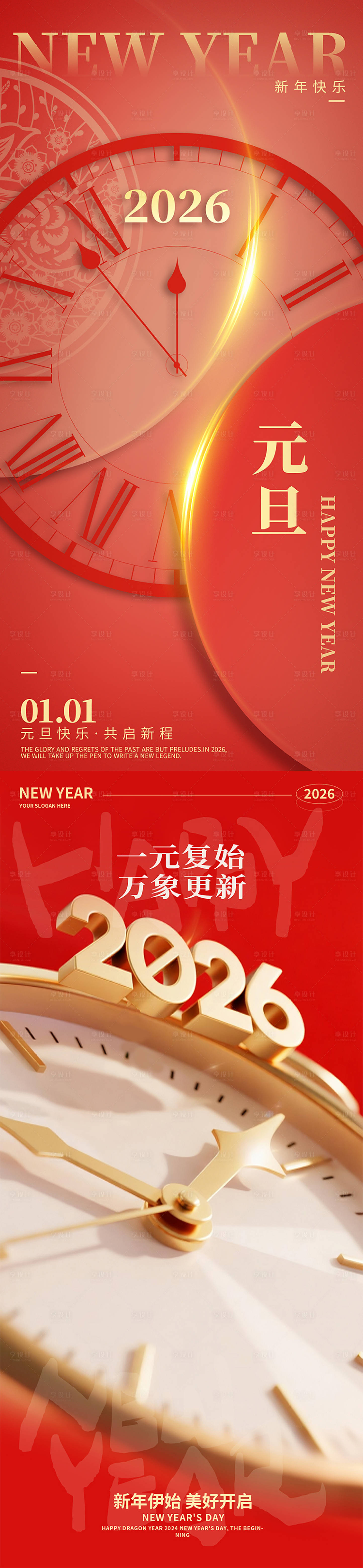 源文件下载【享设计】搜索编号：26160034521844689【2026元旦单图 】