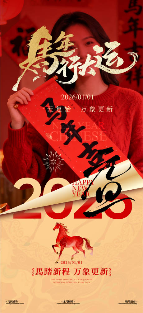 源文件下载【享设计】搜索编号：75720034637323437【2026元旦新年海报】