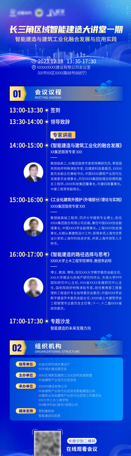 源文件下載【享設(shè)計(jì)】搜索編號(hào)：10010034656486869【智能建造建筑業(yè)科技數(shù)字化大講堂會(huì)議議】