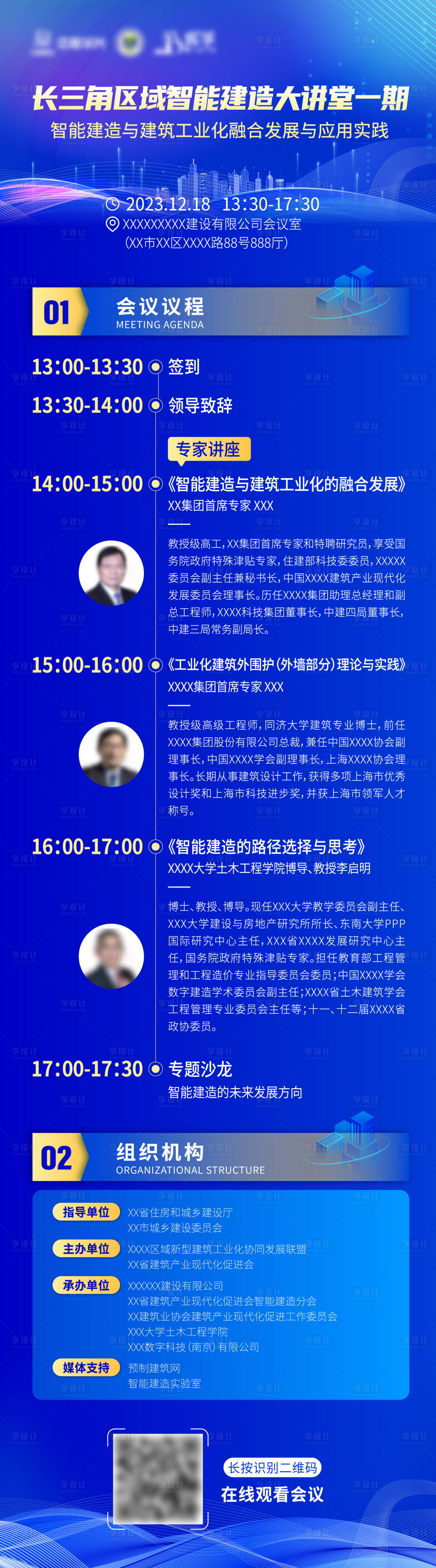 源文件下载【享设计】搜索编号：10010034656486869【智能建造建筑业科技数字化大讲堂会议议】