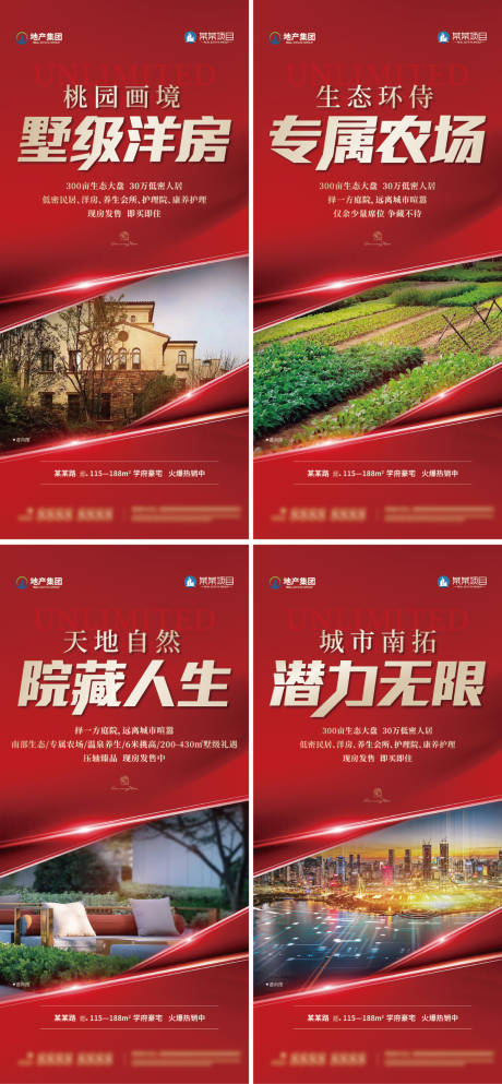 源文件下载【享设计】搜索编号：45210034607475802【地产价值点系列海报】