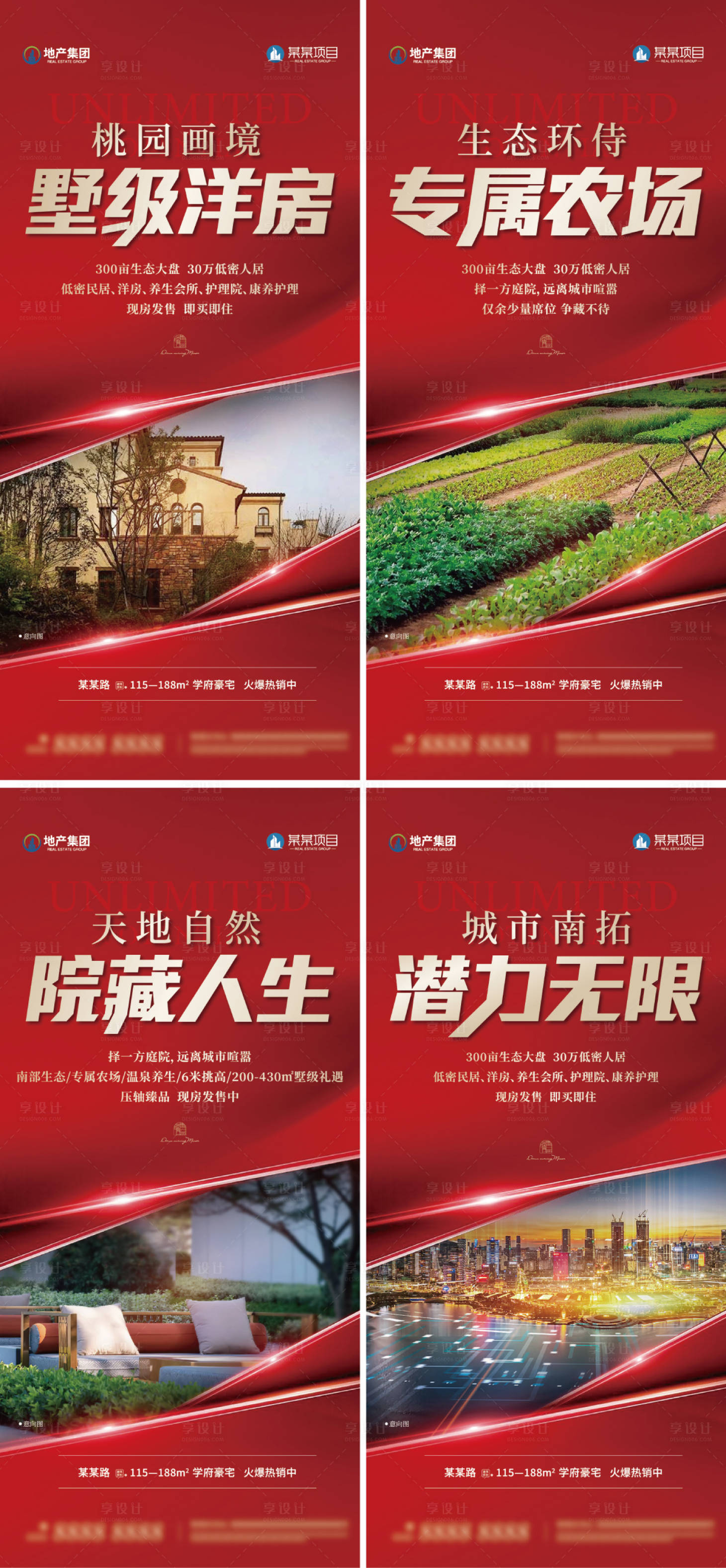 源文件下载【享设计】搜索编号：45210034607475802【地产价值点系列海报】