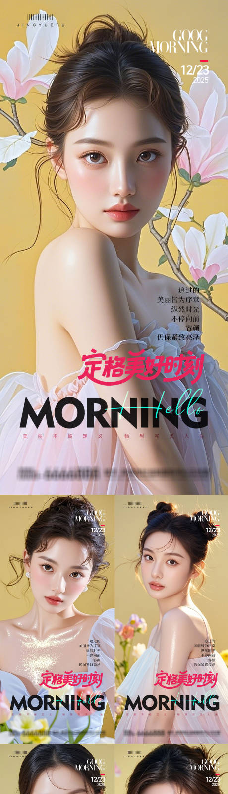 源文件下载【享设计】搜索编号：61040034445836917【医美早安系列海报】