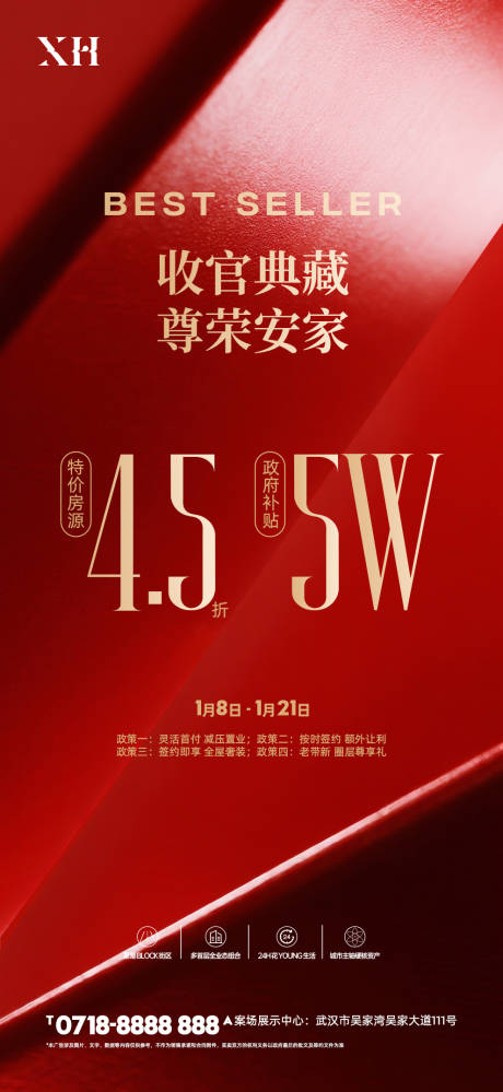 源文件下载【享设计】搜索编号：68700034731381620【地产热销海报】