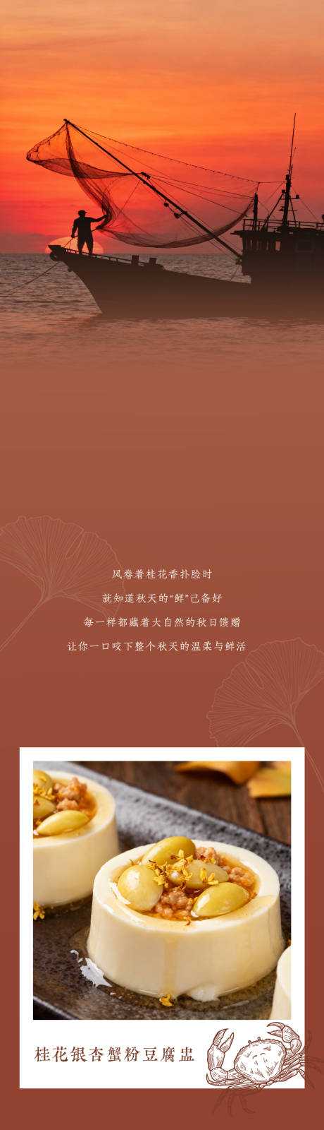 源文件下载【享设计】搜索编号：68400034372754874【秋日的第一口鲜长图推文详情页】