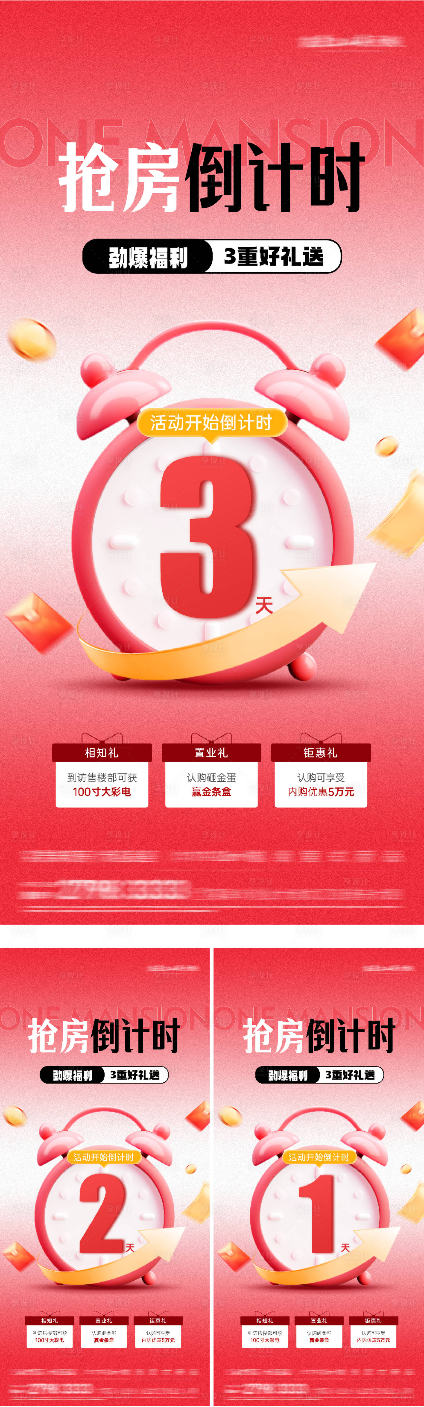 源文件下载【享设计】搜索编号：50990034364011693【地产热销倒计时海报】