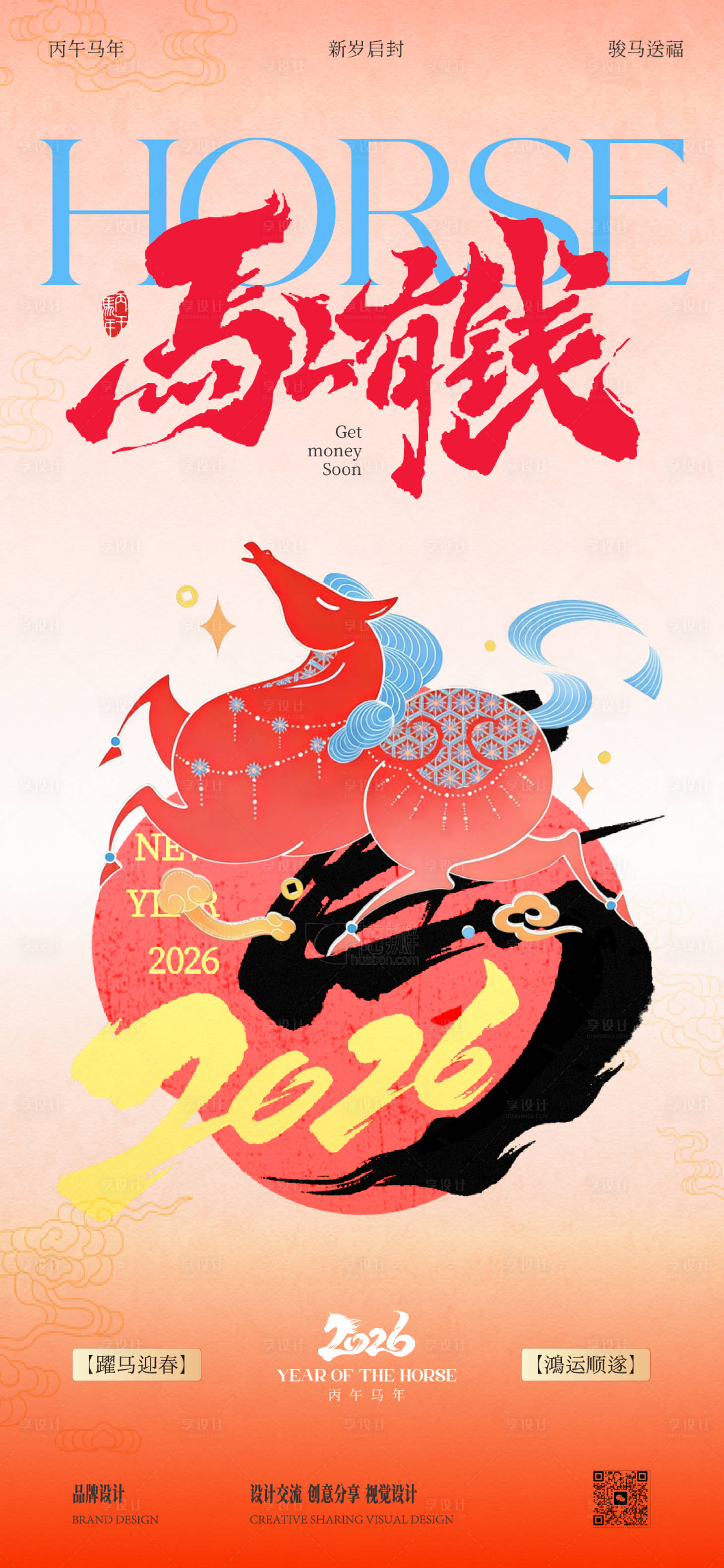 源文件下載【享設計】搜索編號：21950034712022862【元旦春節海報】