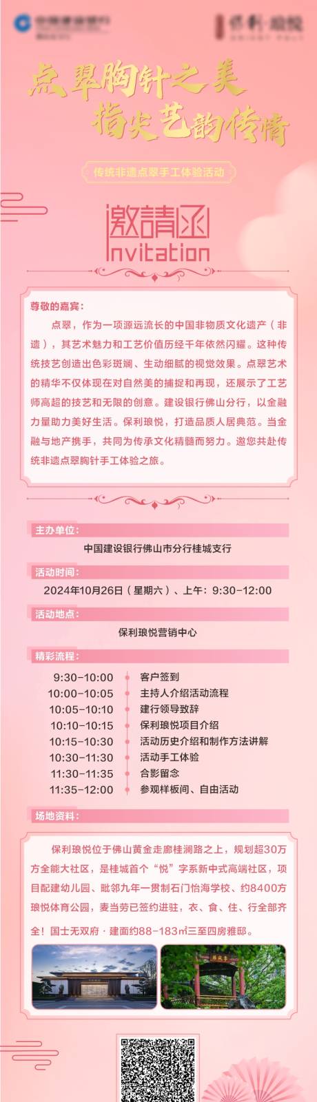 源文件下载【享设计】搜索编号：83970034411166290【活动长图】