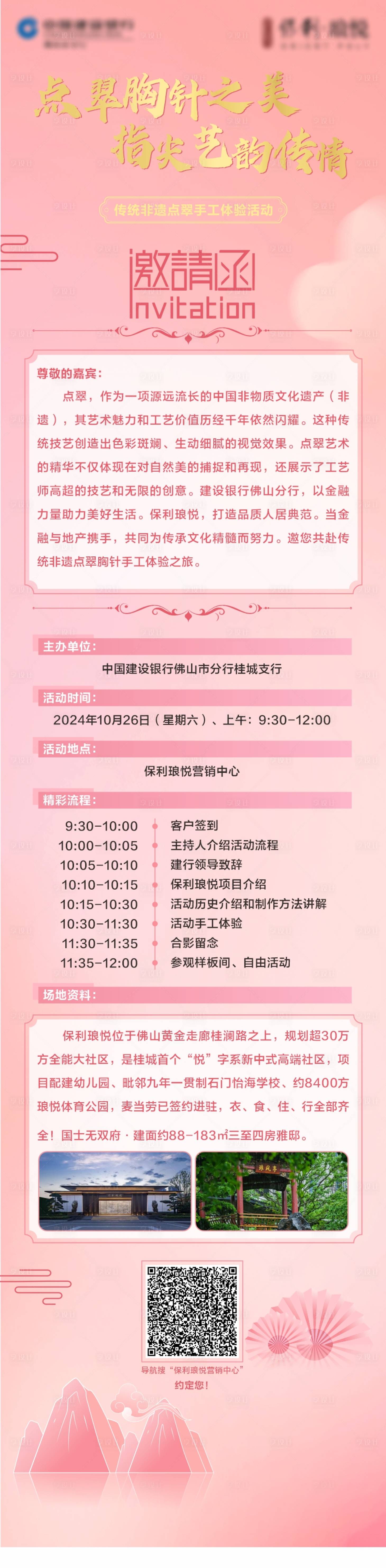 源文件下載【享設計】搜索編號：83970034411166290【活動長圖】