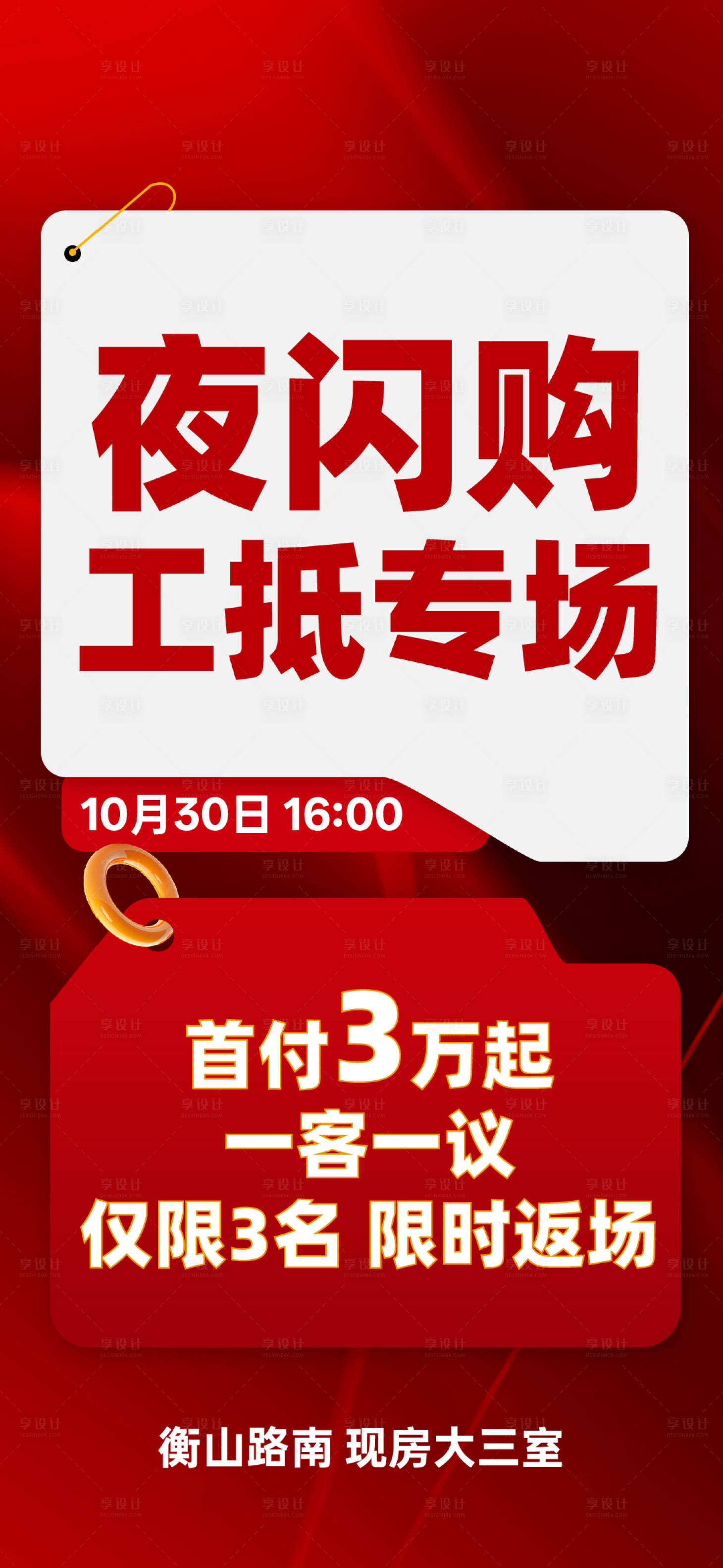 源文件下载【享设计】搜索编号：13710034327789758【热销海报】