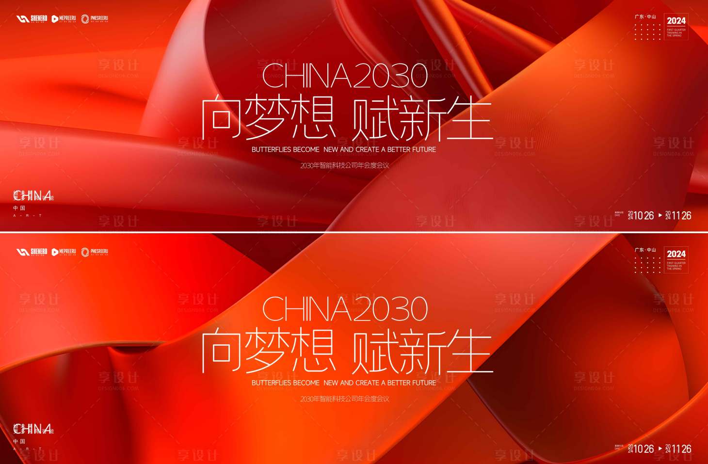 源文件下载【享设计】搜索编号：19860034634391252【会议活动背景板】