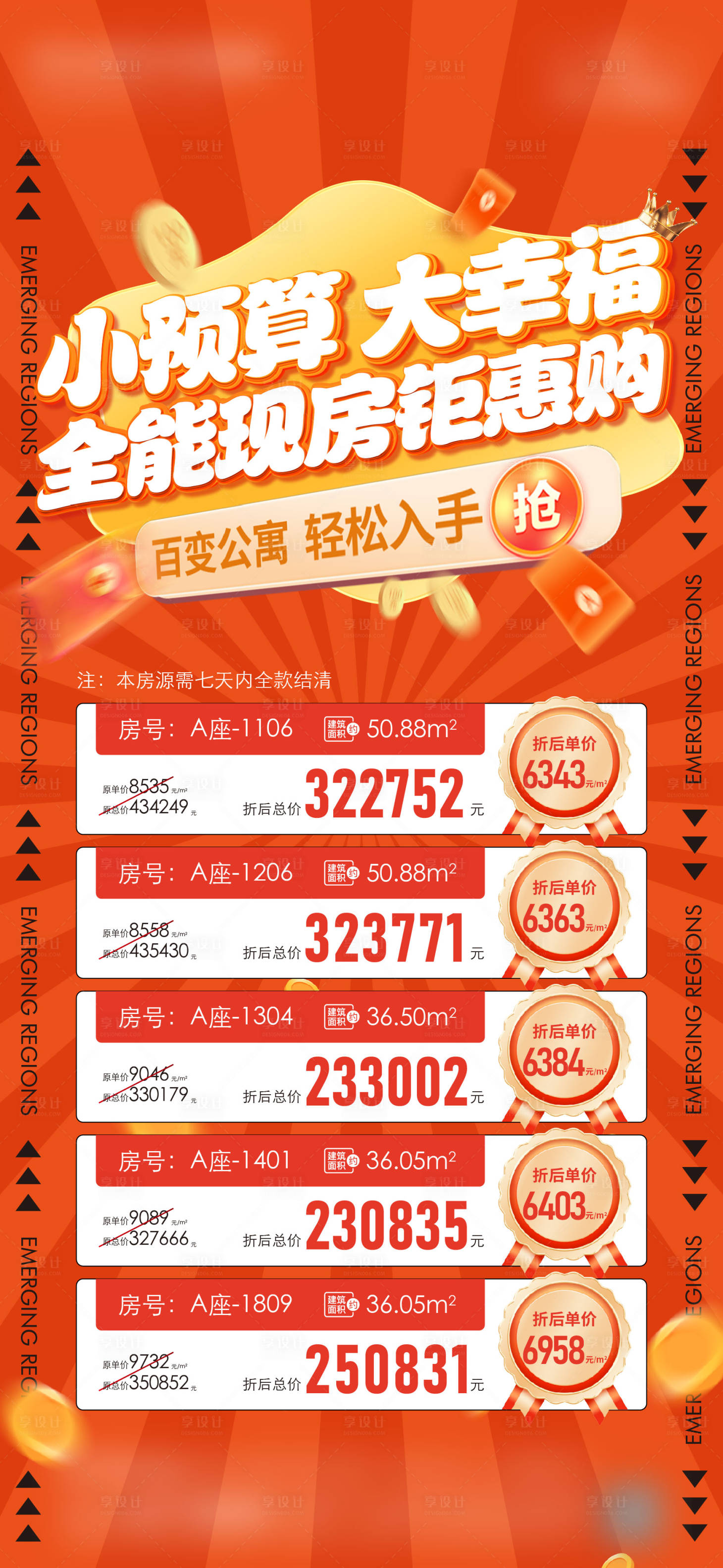 源文件下载【享设计】搜索编号：64630034290013891【促销单图海报】