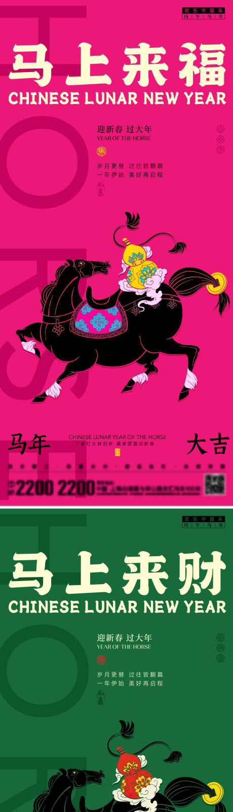 源文件下载【享设计】搜索编号：66920034320376755【马年新年节日海报】