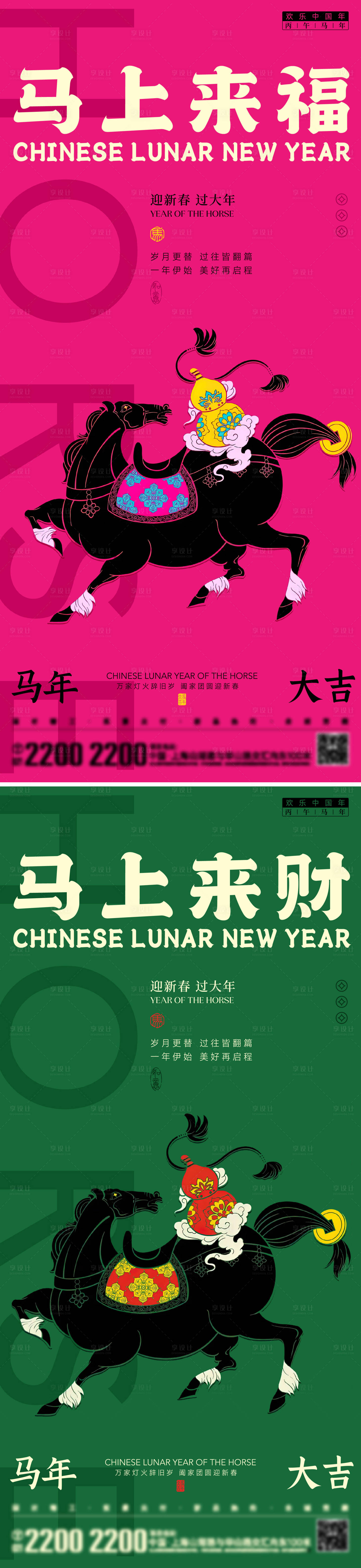 源文件下载【享设计】搜索编号：66920034320376755【马年新年节日海报】